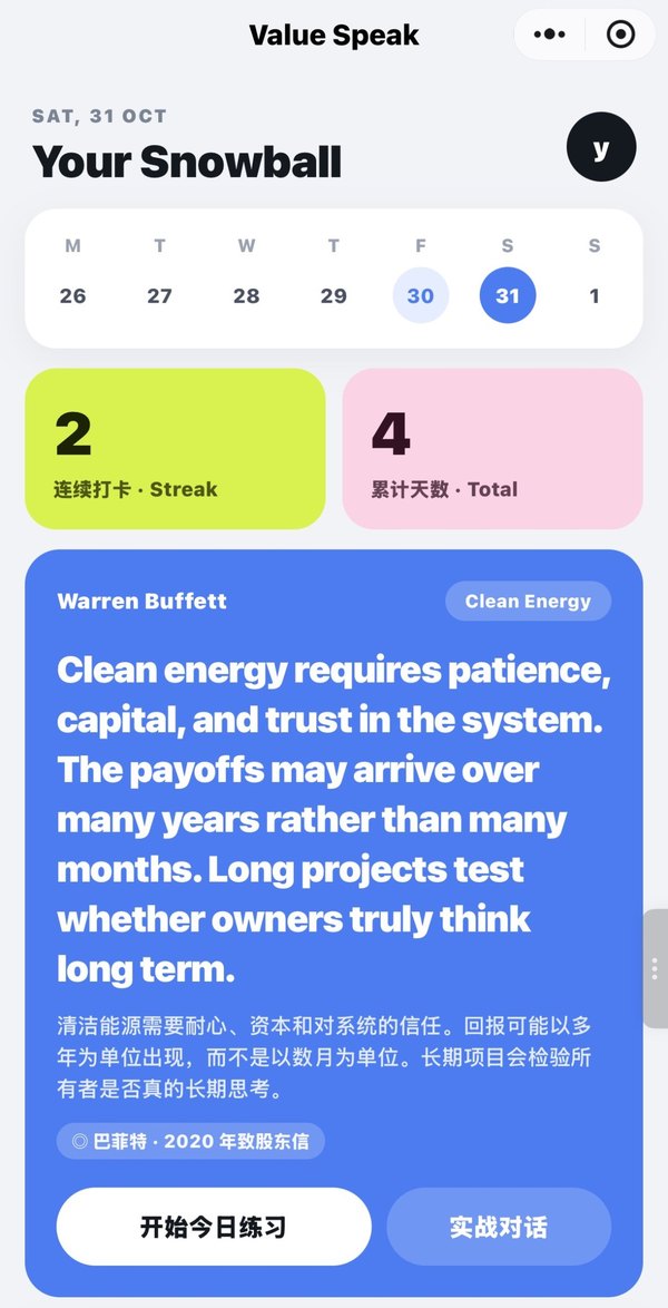 Value Speak 小程序首页截图
